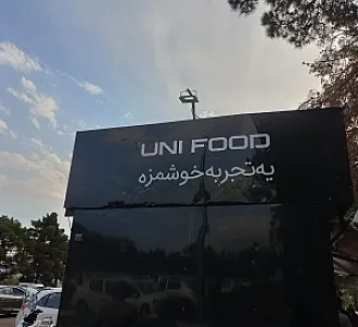 یونی فود