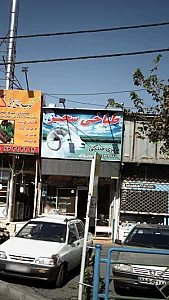 طباخی سحر