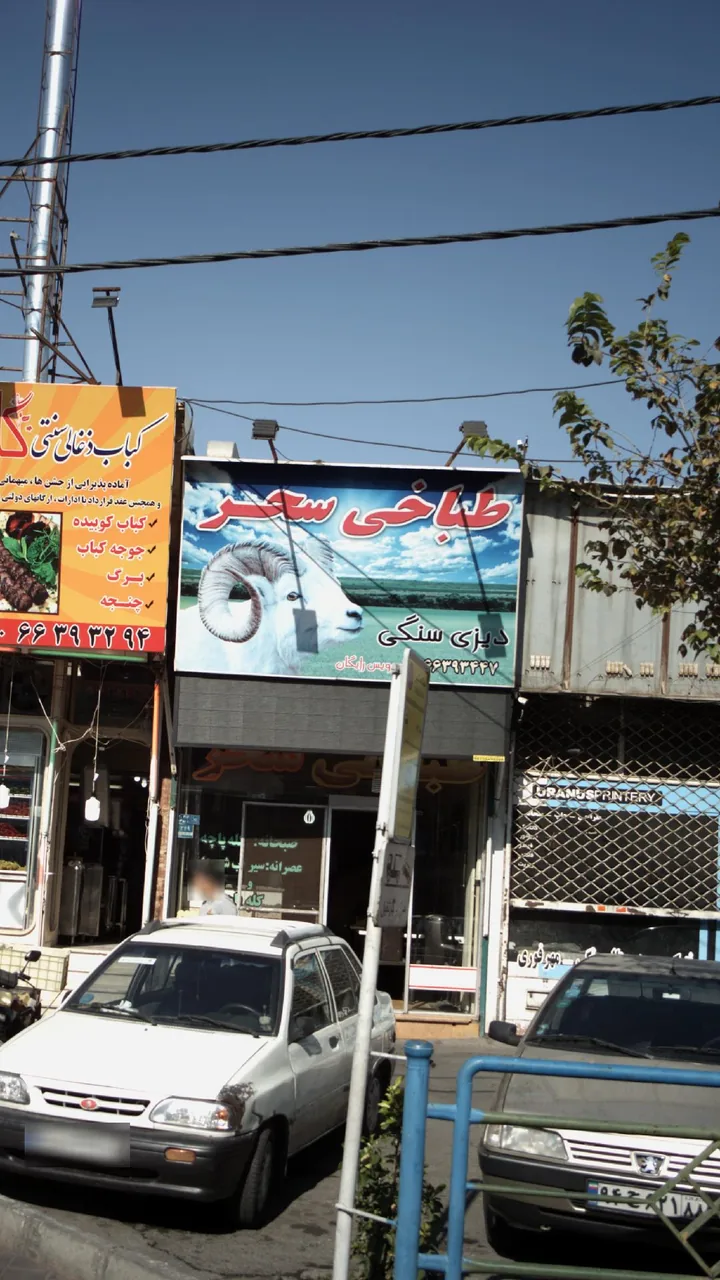 طباخی سحر