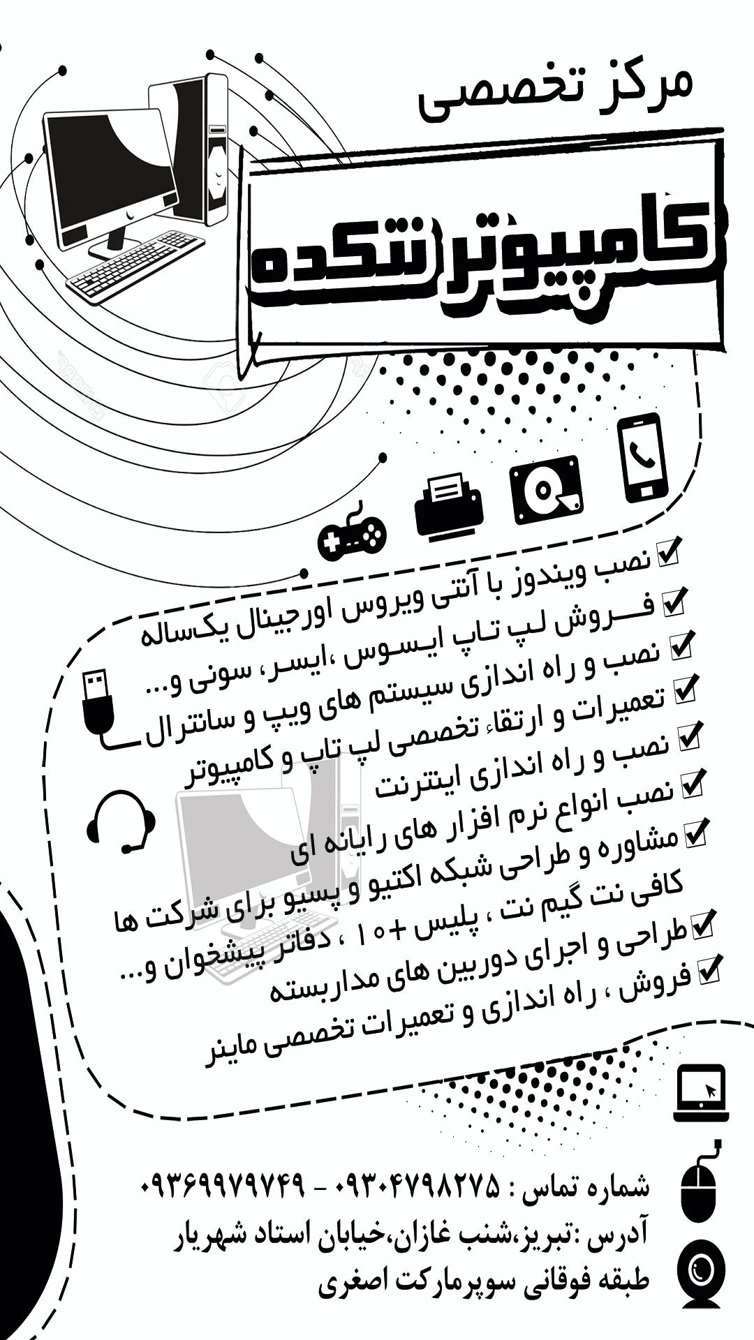 مرکز تخصصی کامپیوتر نتکده