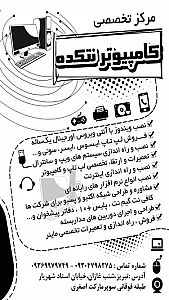 مرکز تخصصی کامپیوتر نتکده