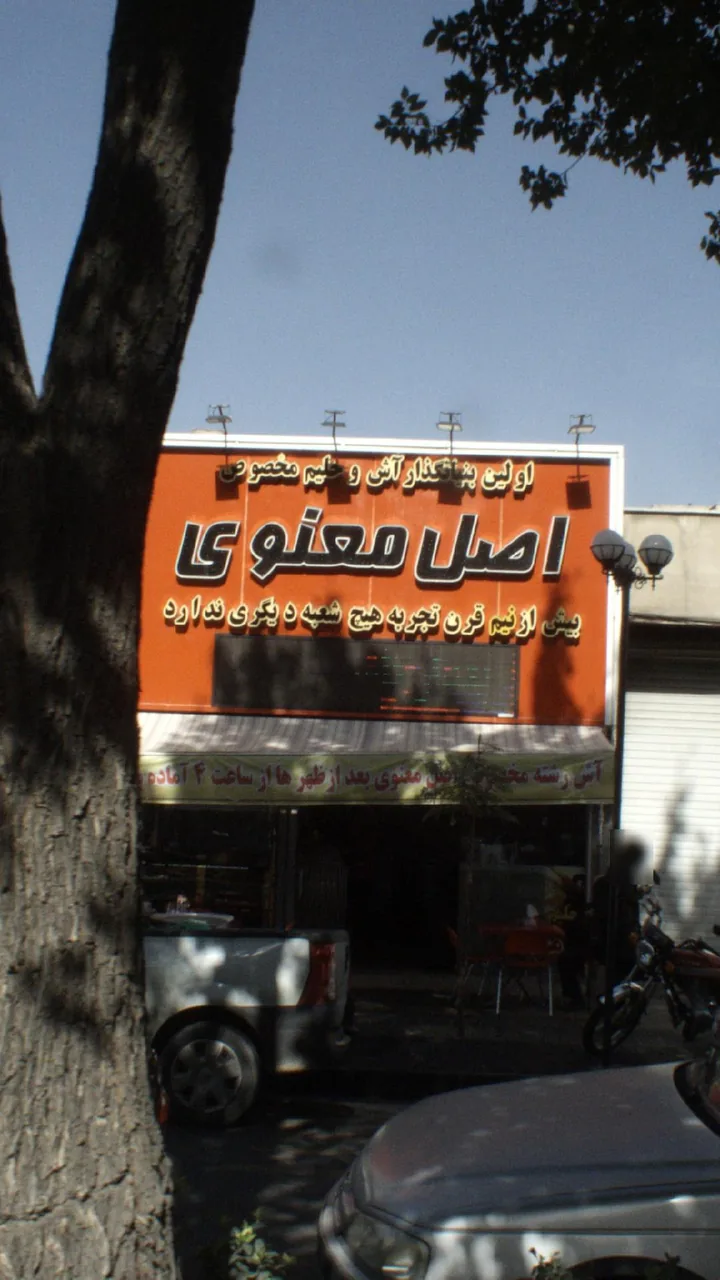 اصل معنوی