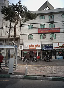 فست فود هام هام