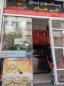 ساندویچی فرهاد
