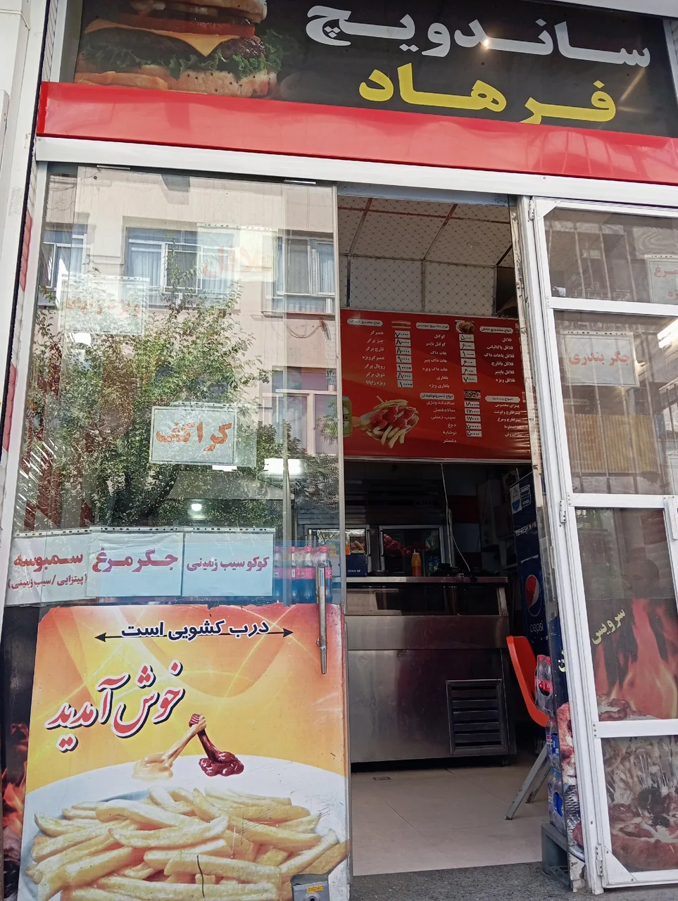 ساندویچی فرهاد