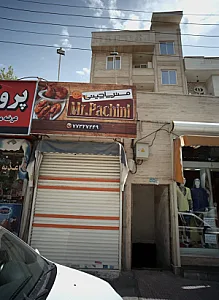 مستر پاچینی