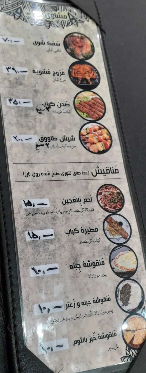 رستوران لبنانی الریعان
