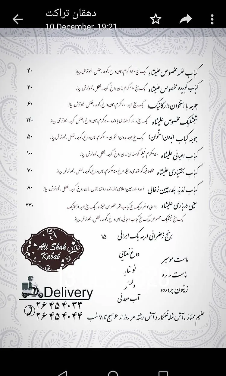 کباب عالیشاه