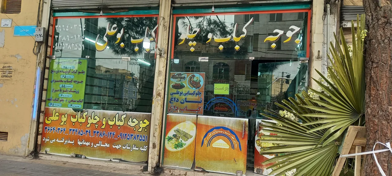 چلوکباب و  جوجه کباب بوعلی - تصویر 2