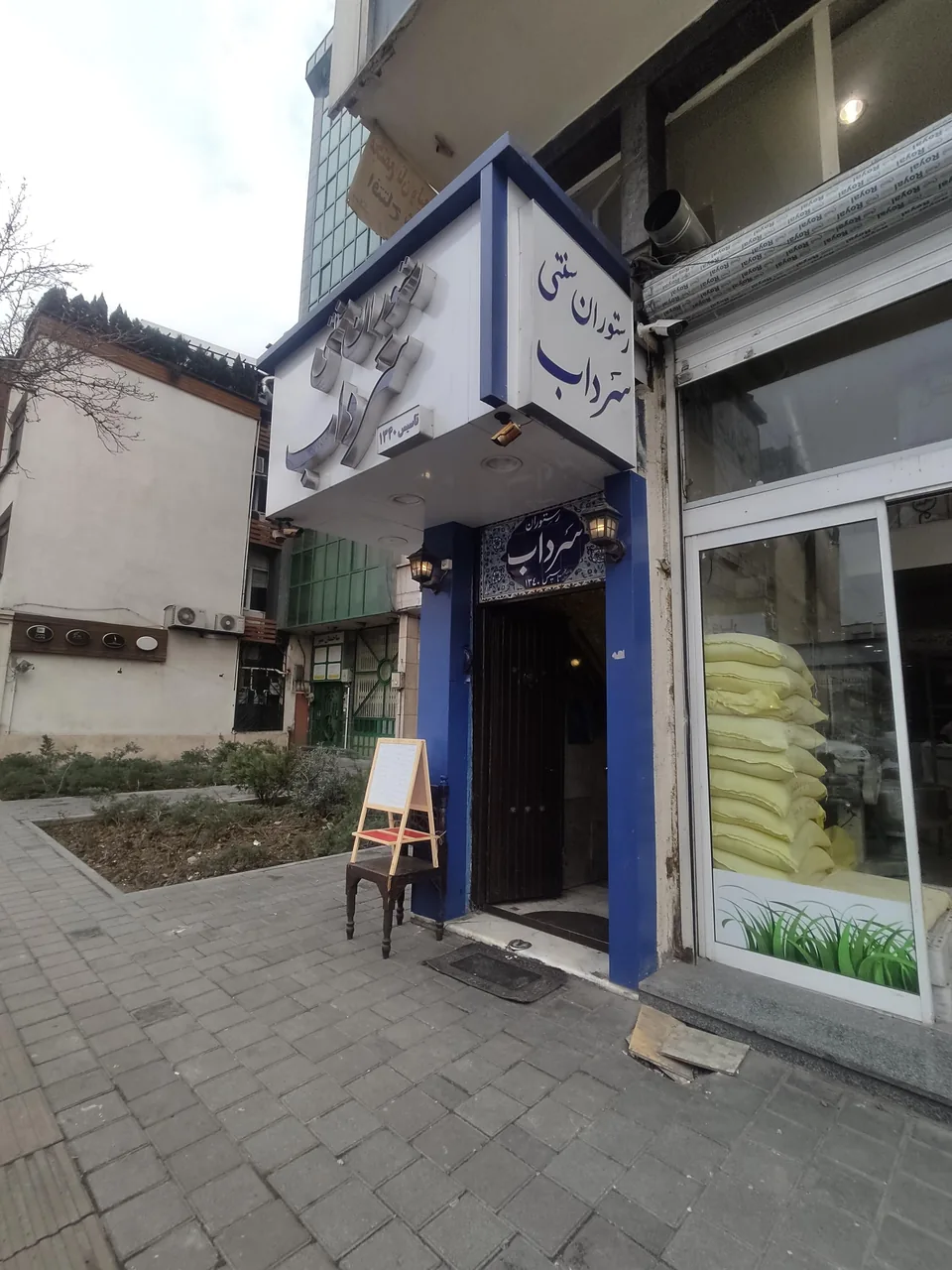 رستوران سنتی سرداب - تصویر 2