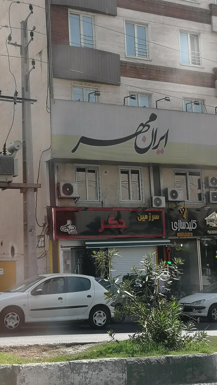 سرزمین جیگر - تصویر 2