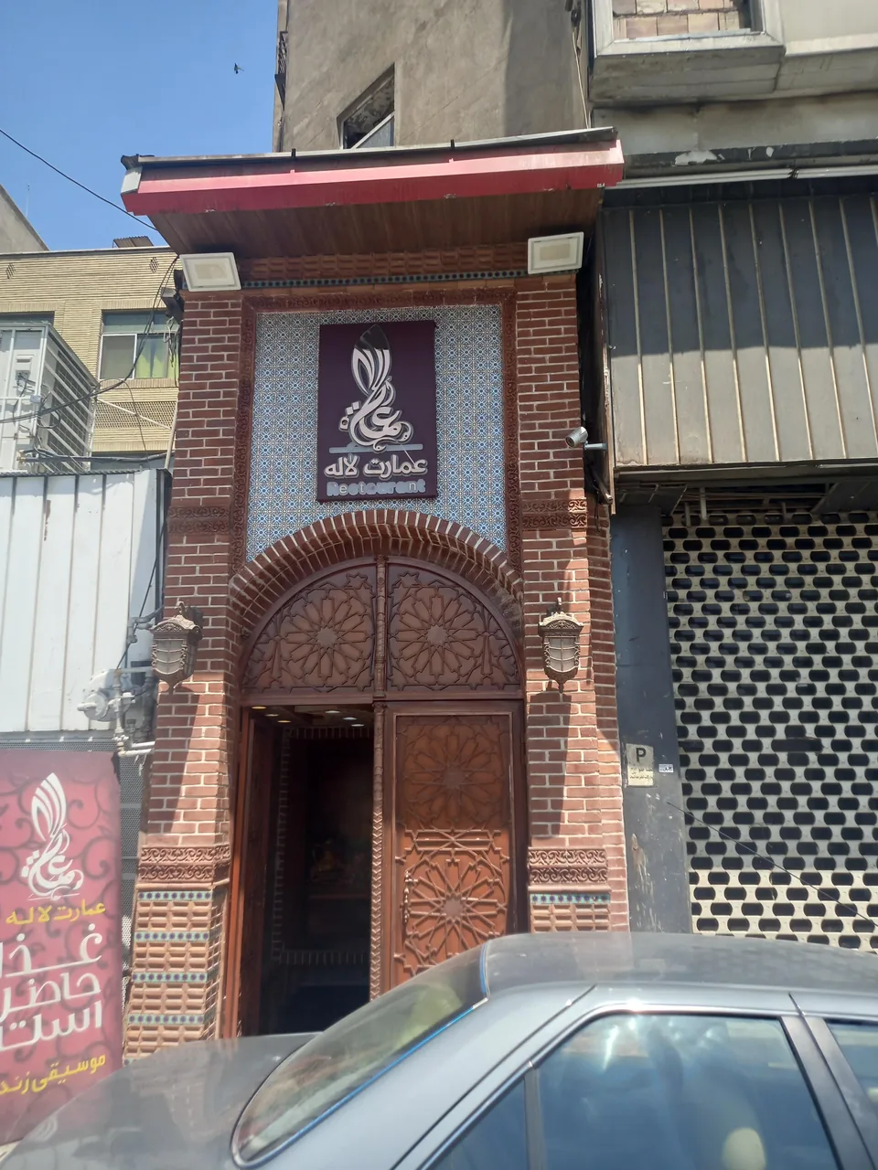 رستوران سنتی عمارت لاله - تصویر 2