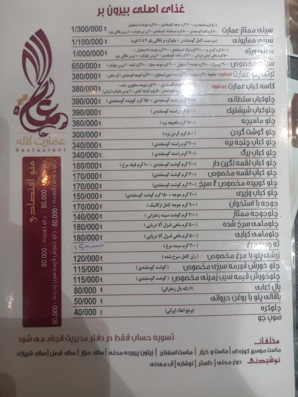 رستوران سنتی عمارت لاله - تصویر 4