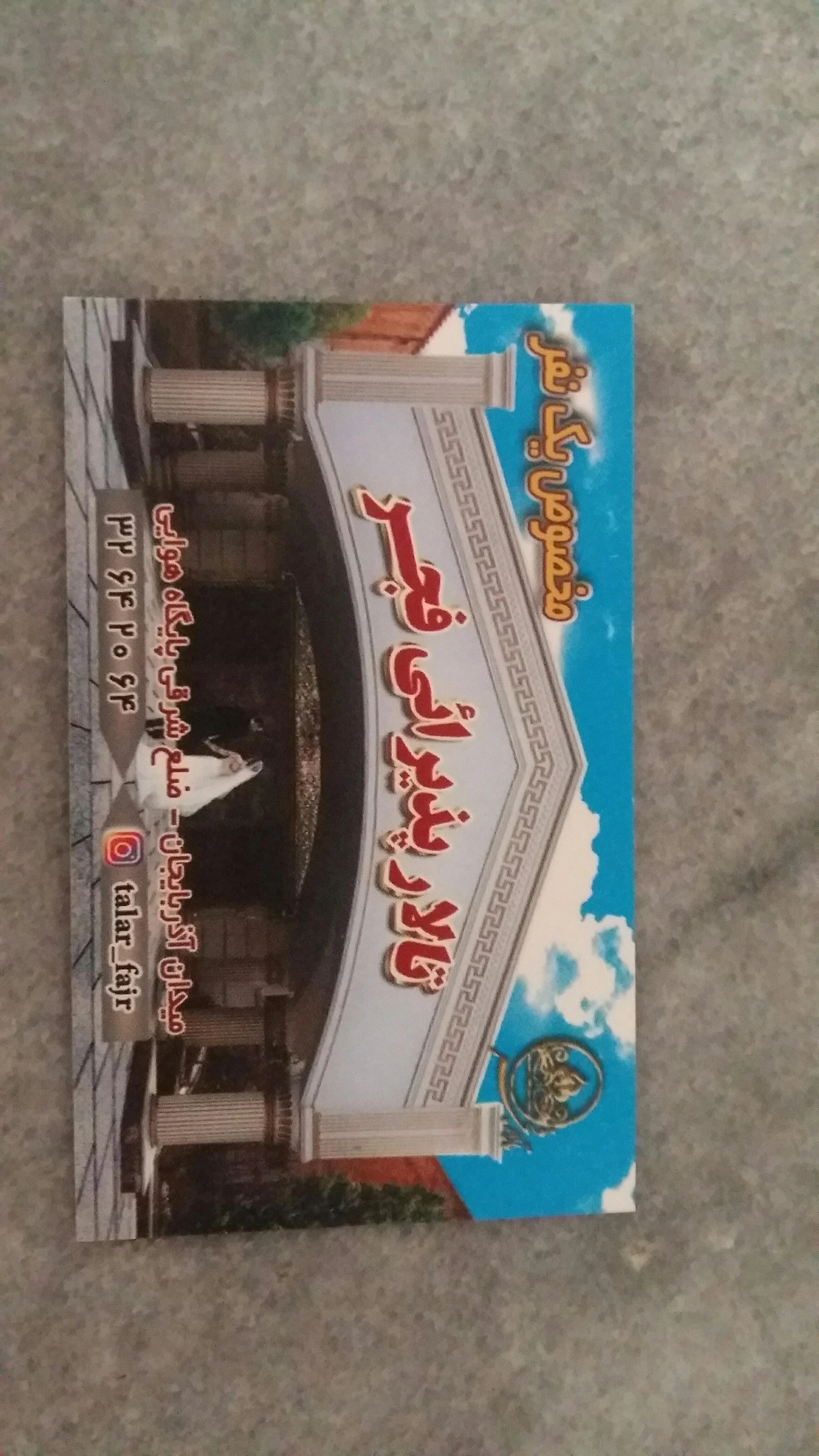 تالار فجر