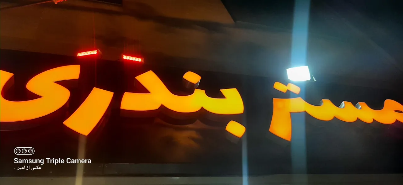 مستر بندری