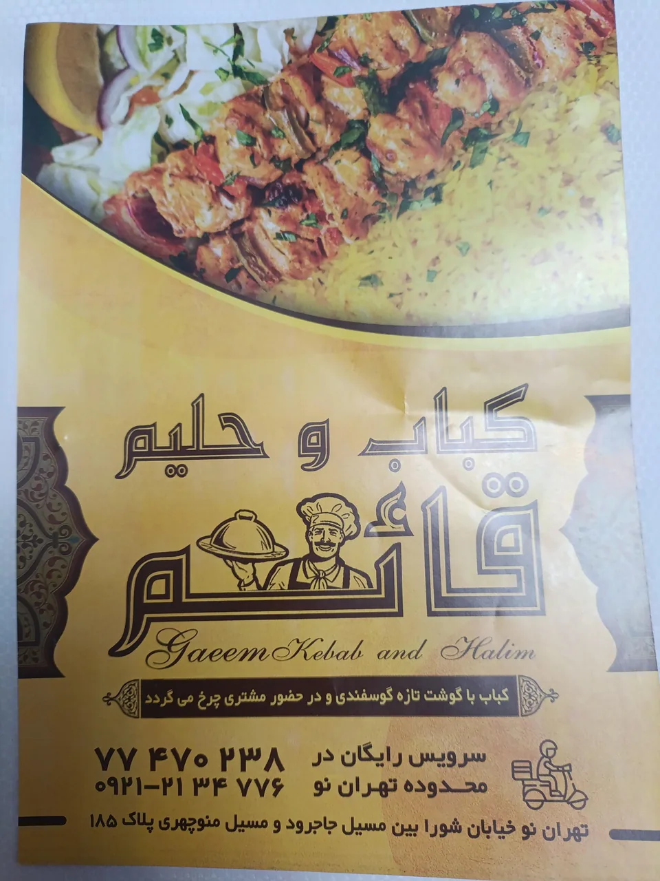 کباب و حلیم قائم - تصویر 2