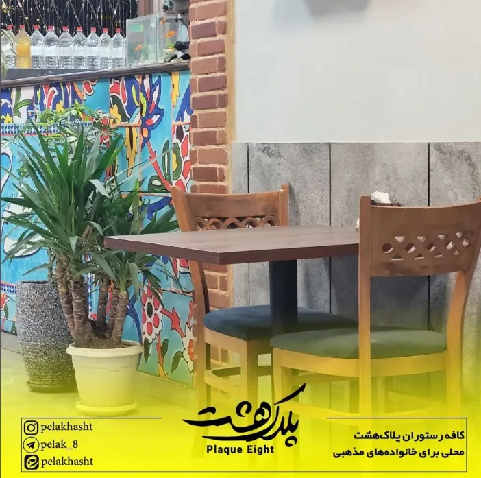 کافه رستوران پلاک هشت - تصویر 2