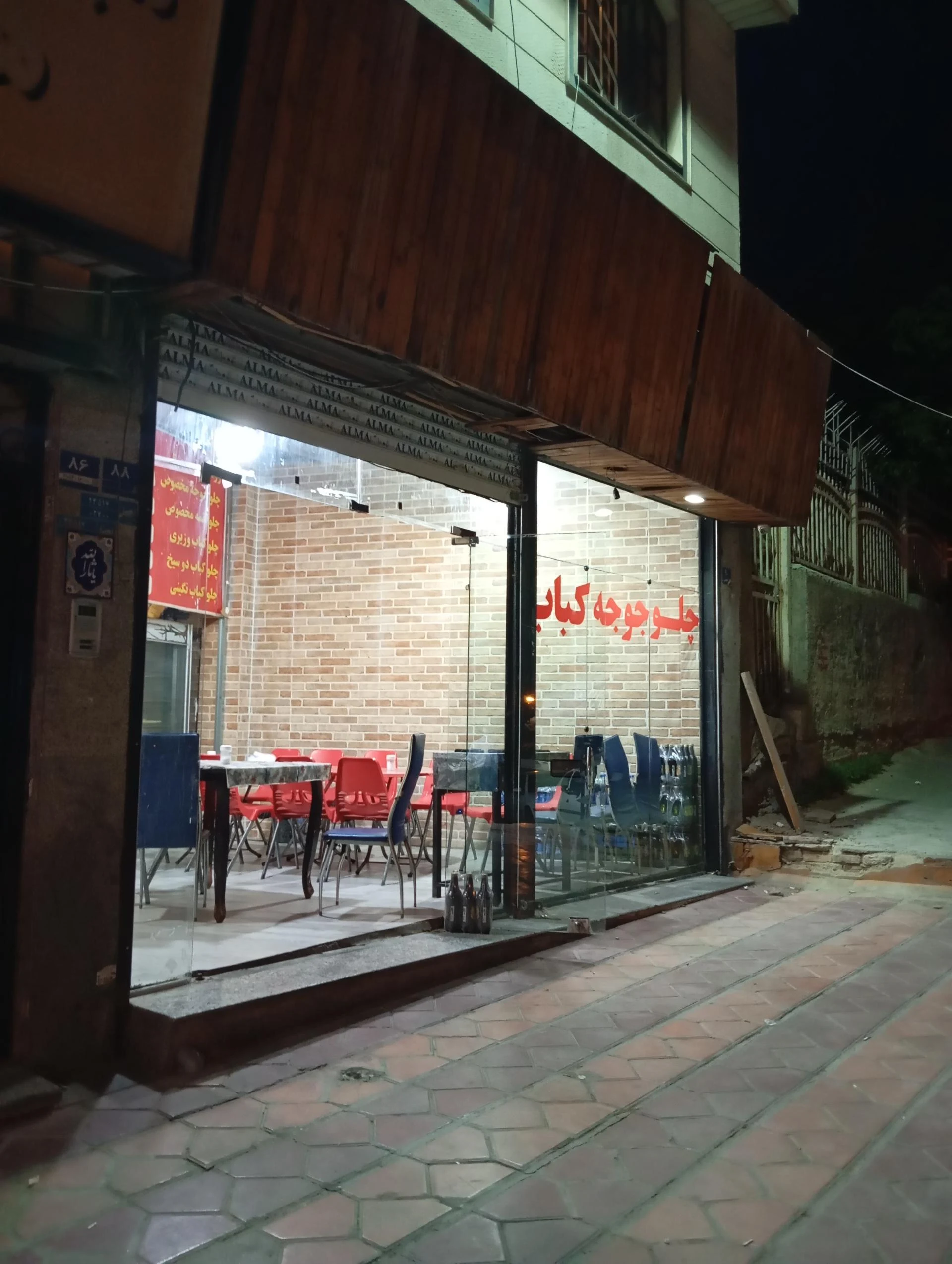 رستوران بلدیه (الماس شهر)