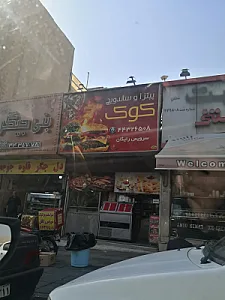 پیتزا و ساندویچ کوک