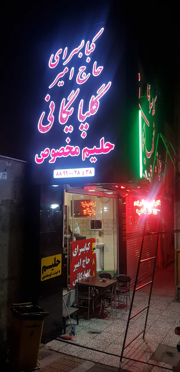 کبابی گلپایگانی عمو امیر