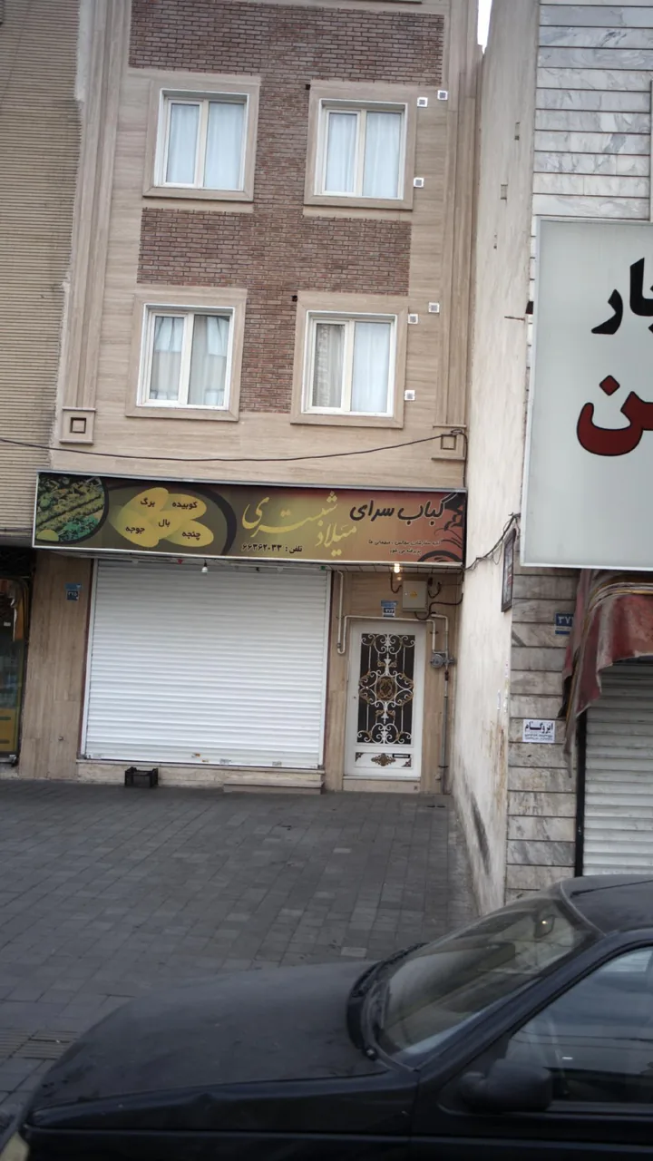 چلوکبابی شبستری - تصویر 2