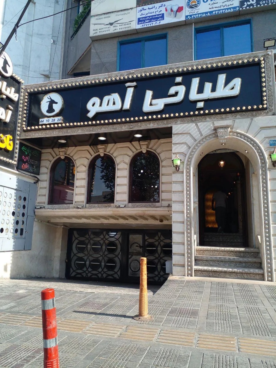 طباخی آهو