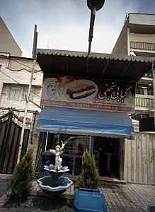 کبابی نجفی