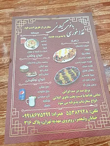 غذاخوری بانوی گیلانی