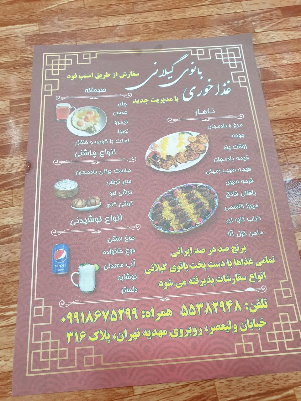 غذاخوری بانوی گیلانی