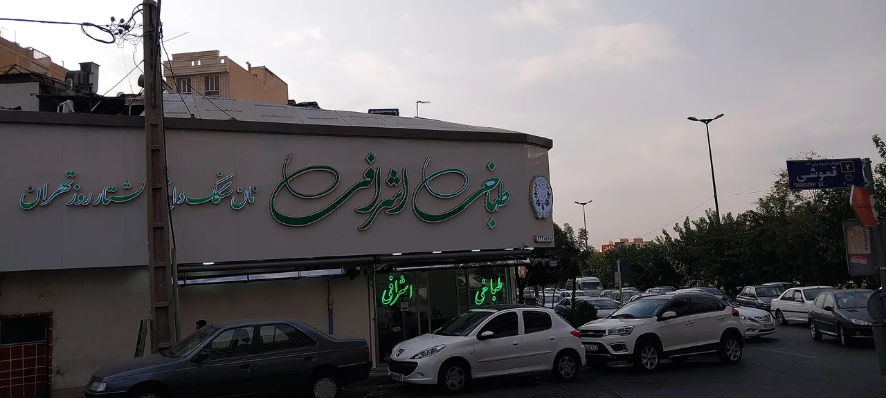 طباخی اشرافی