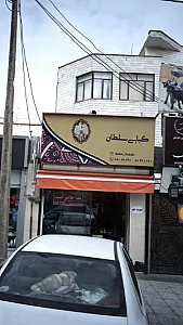 کبابی سلطان