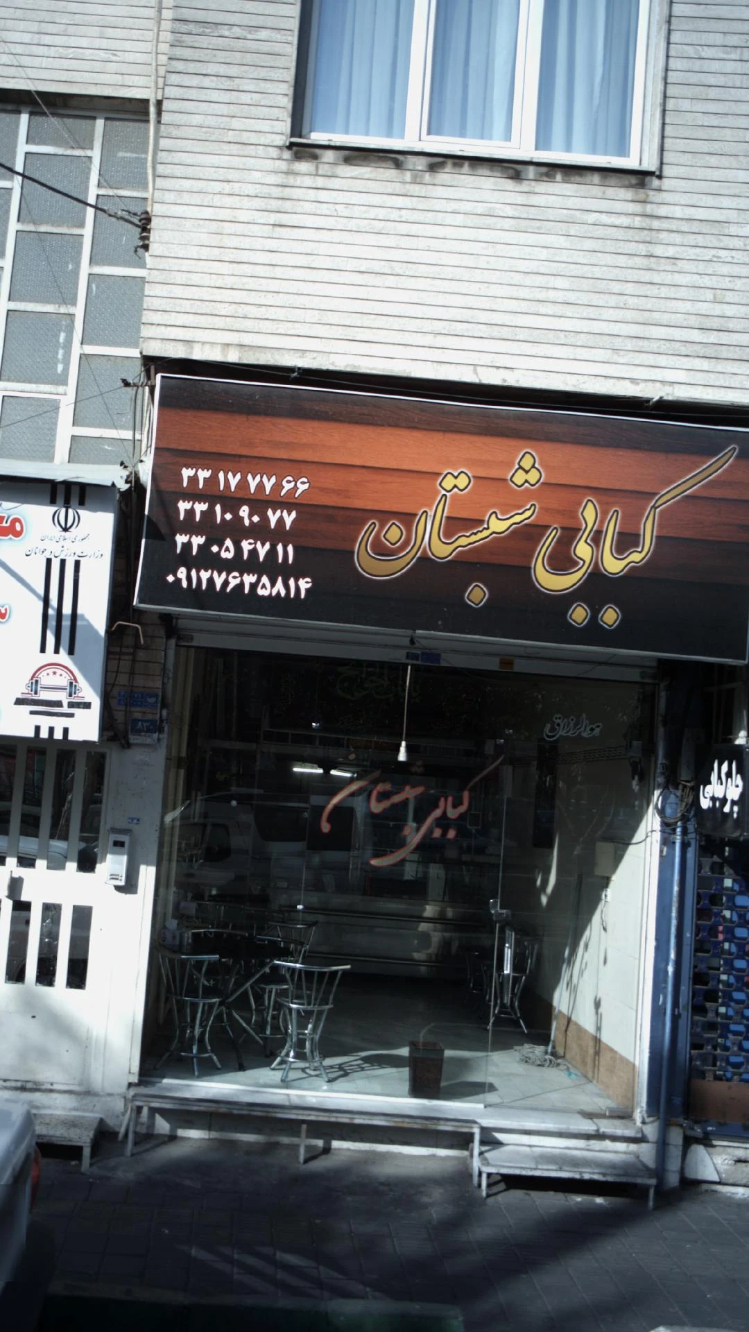 کبابی خان سالار - کبابی و چلوکبابی در تهران - تصویر 2