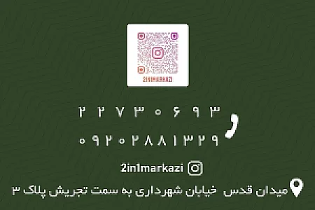 ساندویچ دو در یک مرکزی