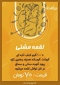 لقمه پیچ میرزا تقی خان