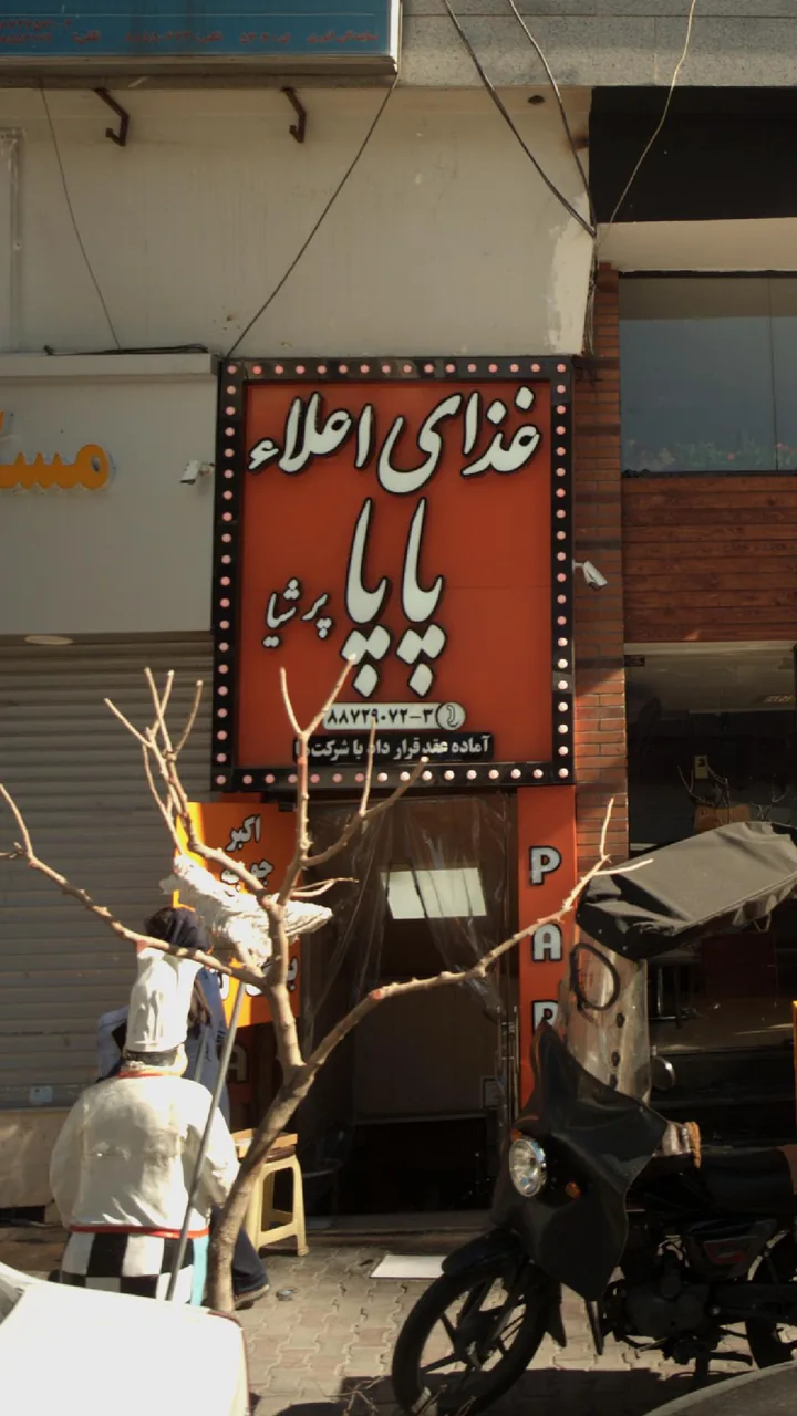 غذای اعلاء پایا پرشیا - تصویر 2