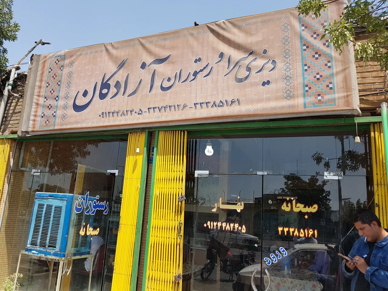 رستوران عمو غلام