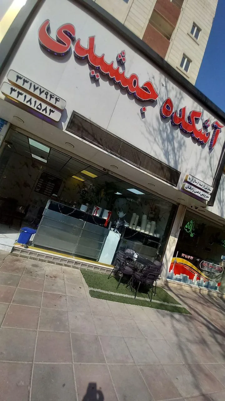 آشکده جمشیدی - تصویر 4