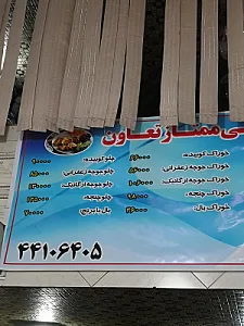 کبابسرای ممتاز تعاون
