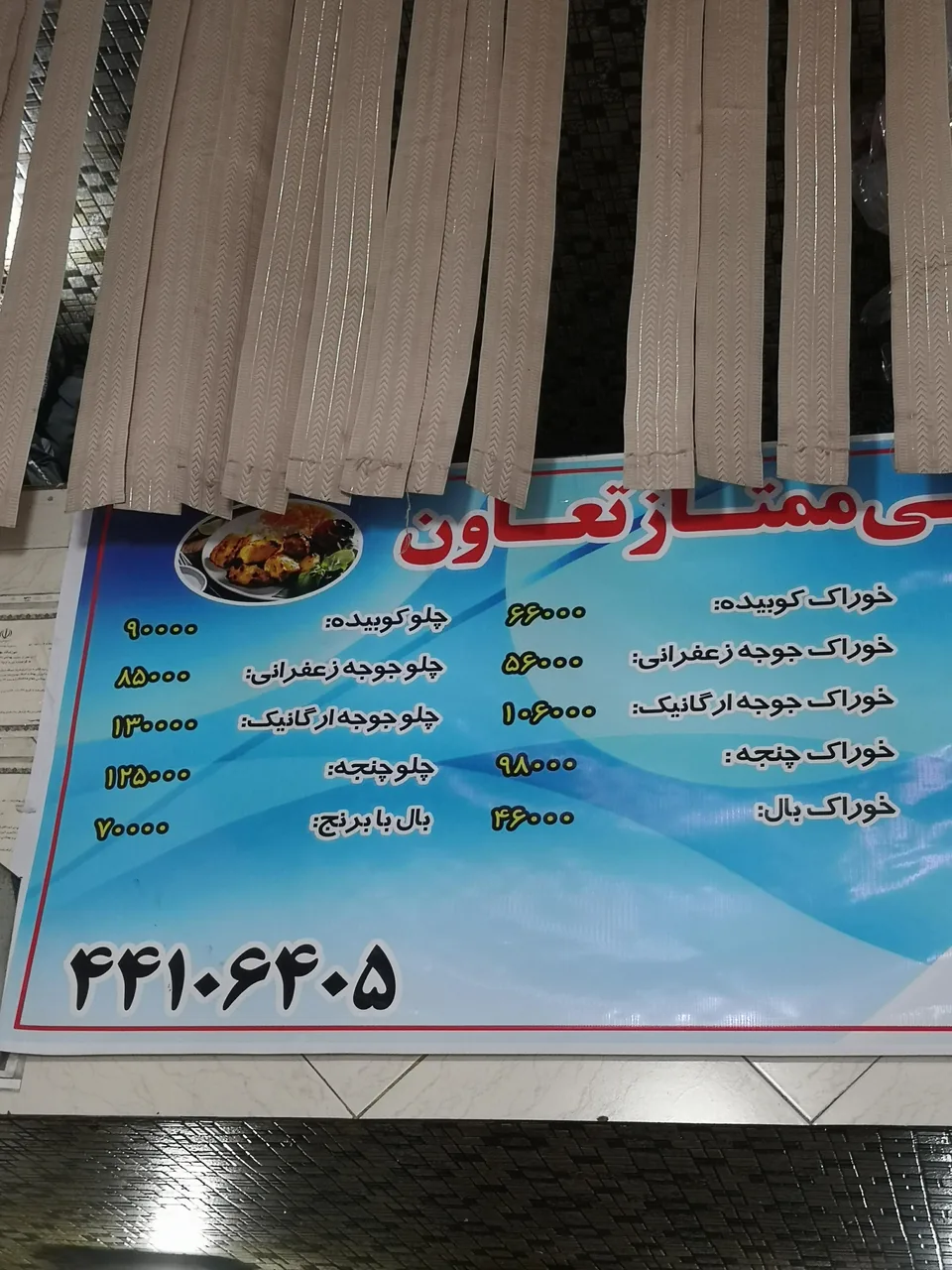 کبابسرای ممتاز تعاون