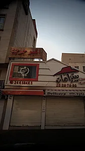 اکبر جوجه