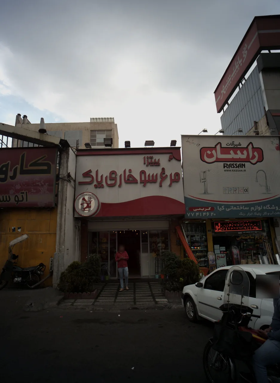 پیتزا مرغ سوخاری پاک