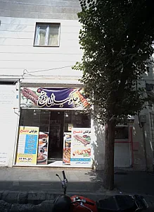 چلوکبابی دنج