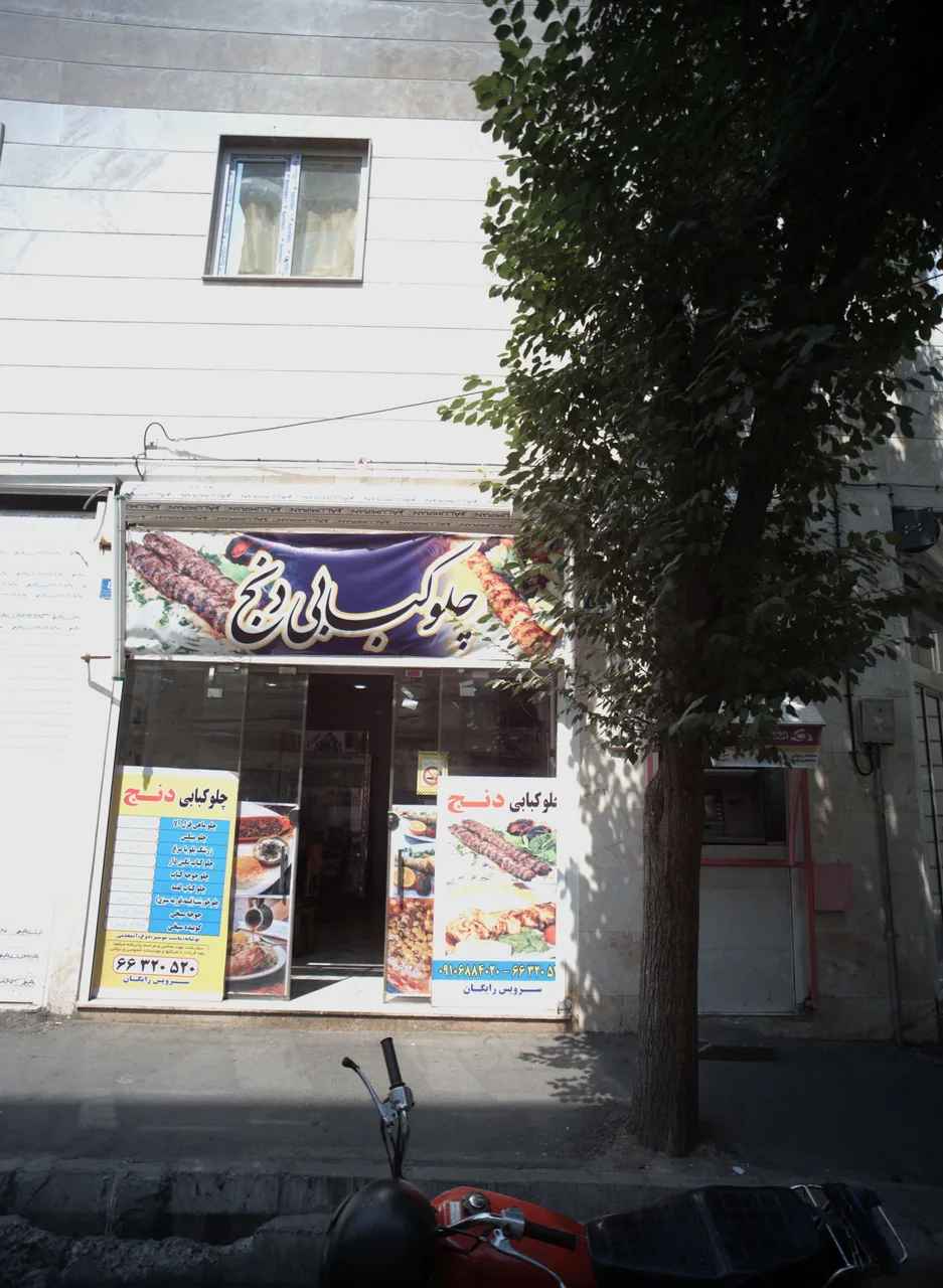 چلوکبابی دنج