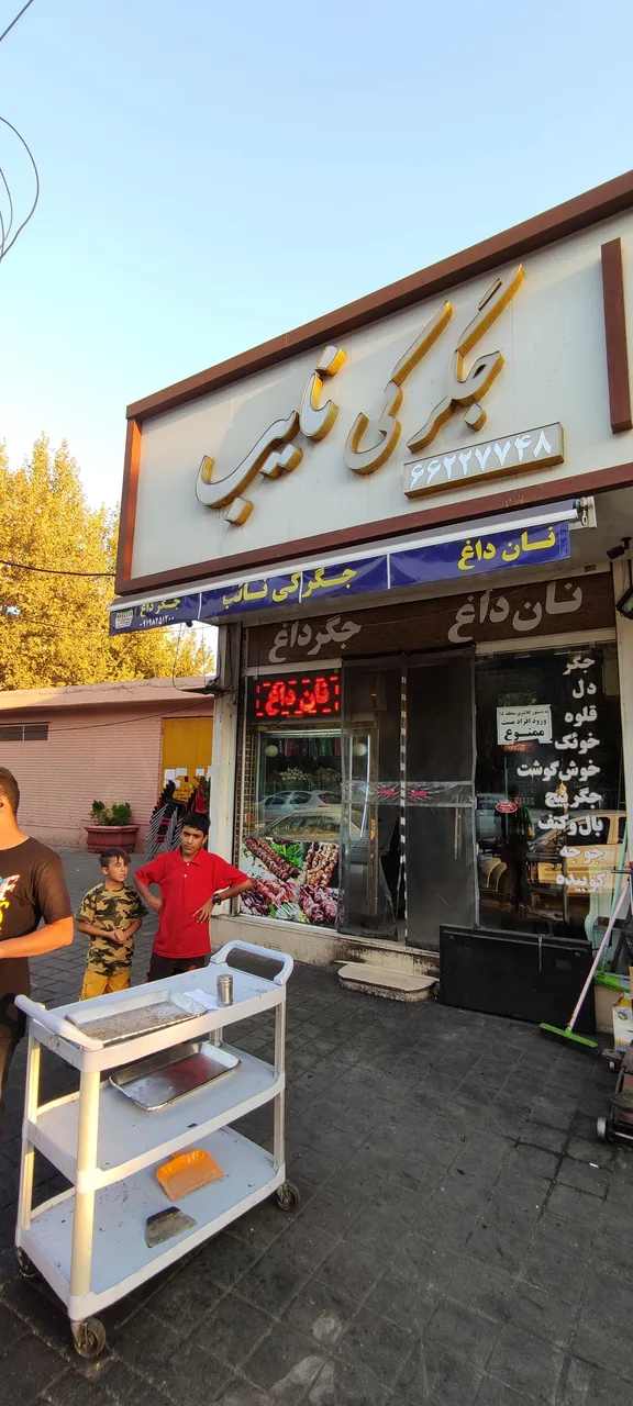 رستوران نایب - تصویر 3