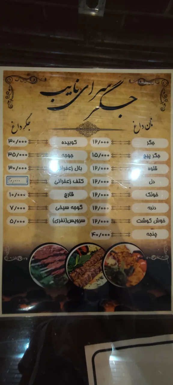رستوران نایب - تصویر 4