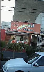 فست فود فلفل قرمز