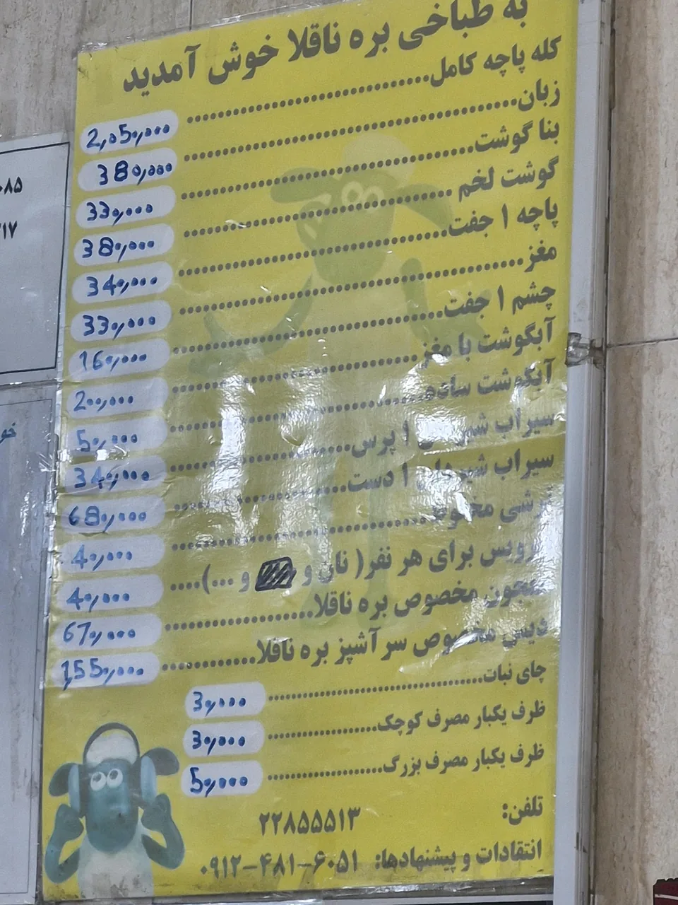 طباخی بره ناقلا