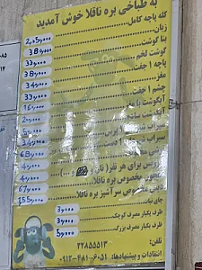 طباخی بره ناقلا