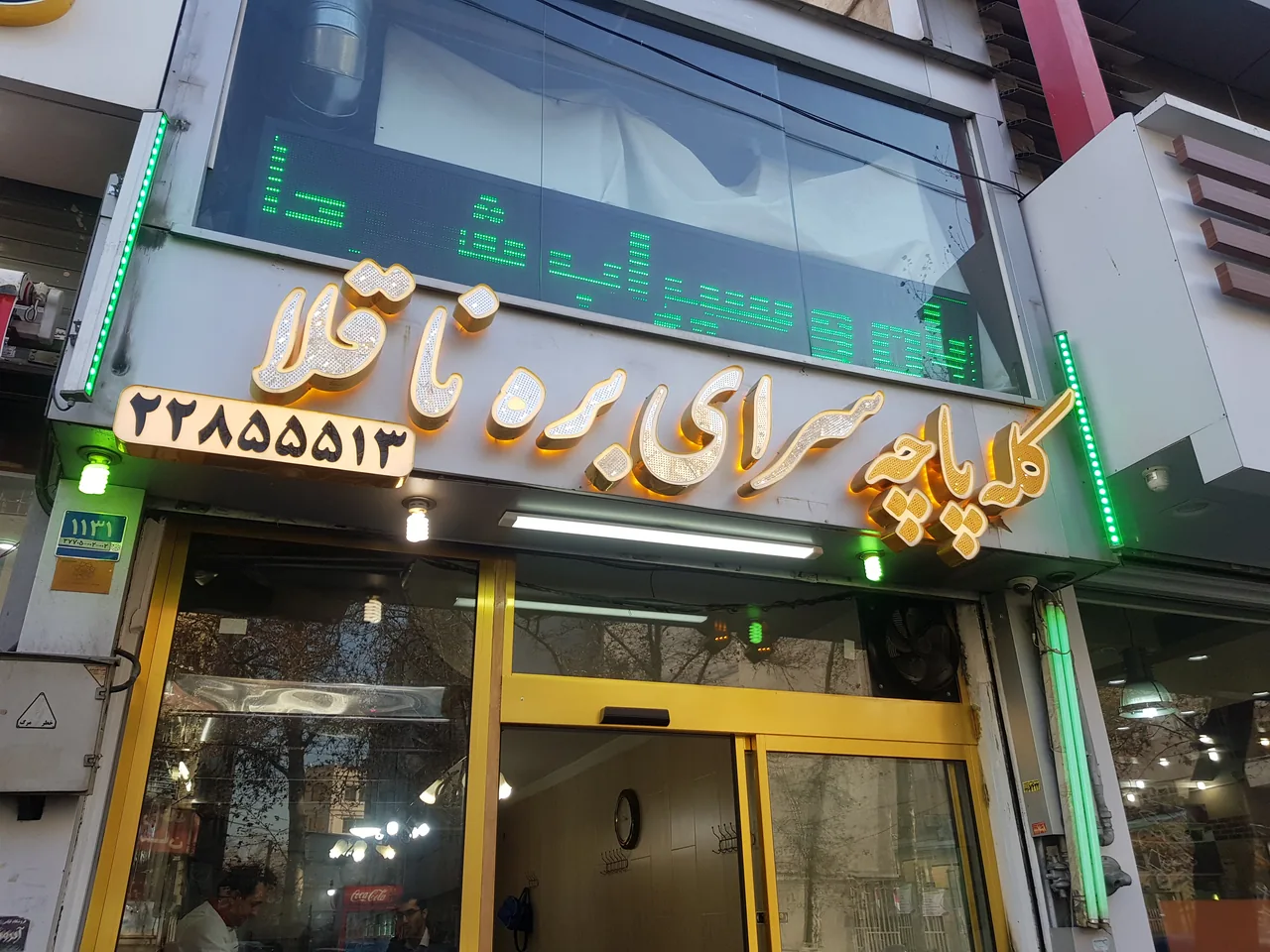 طباخی بره ناقلا - تصویر 3