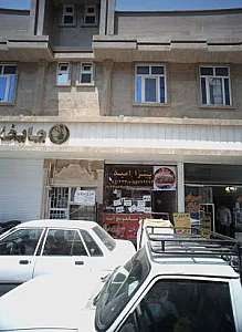 پیتزا امید